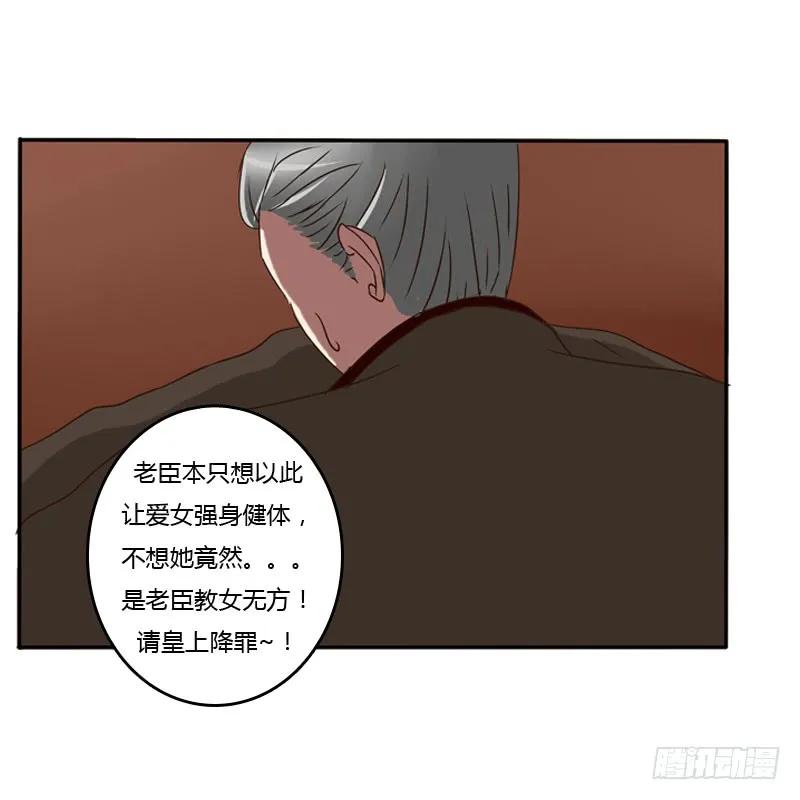 《通灵妃》风雅 第37页