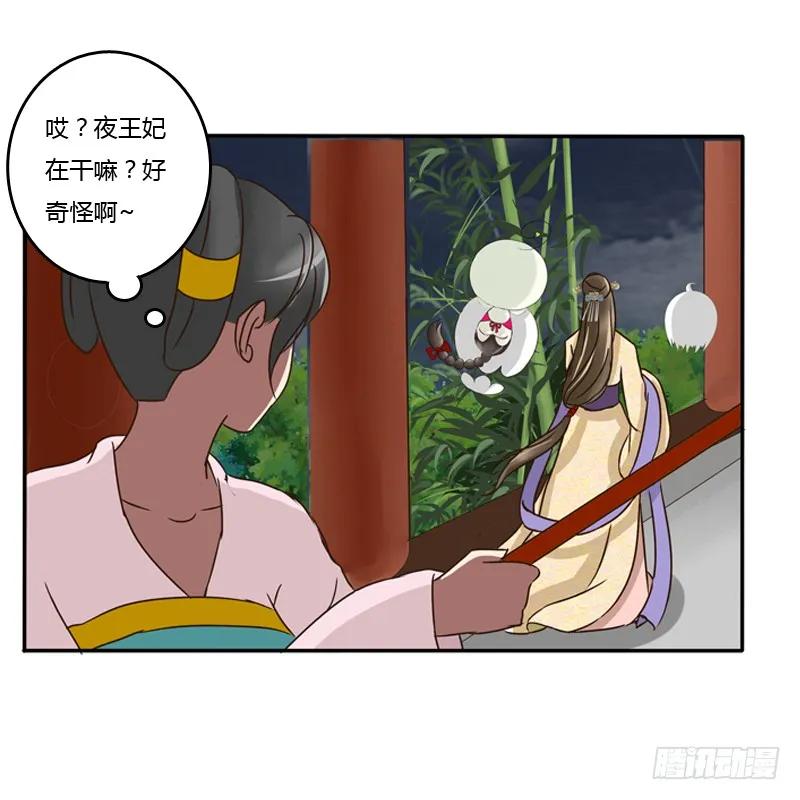 《通灵妃》风雅 第21页