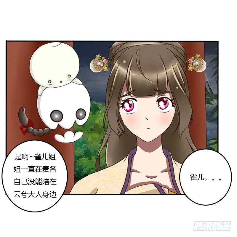 《通灵妃》风雅 第14页