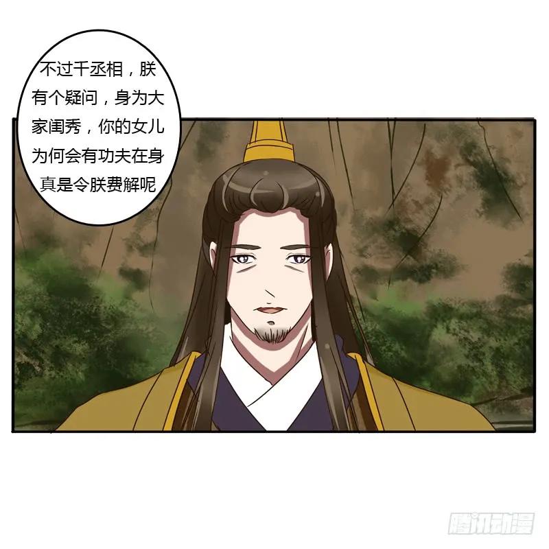《通灵妃》风雅 第34页