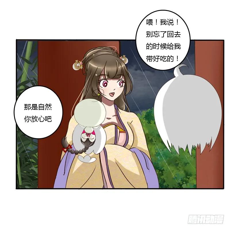 《通灵妃》风雅 第27页