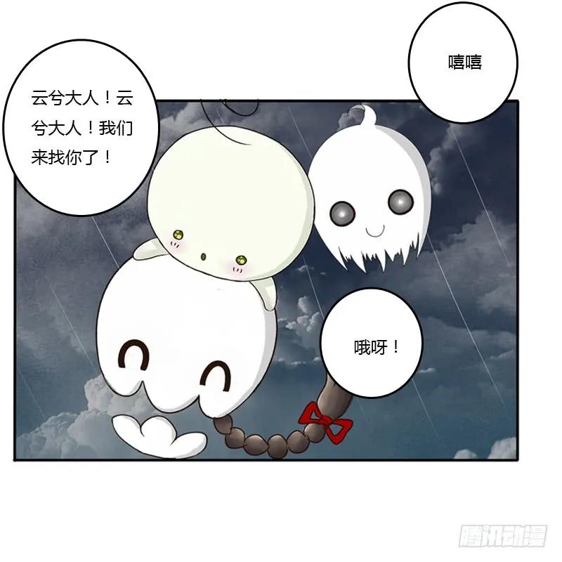 《通灵妃》风雅 第10页
