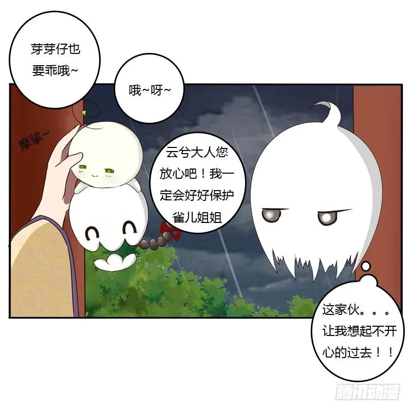 《通灵妃》风雅 第26页