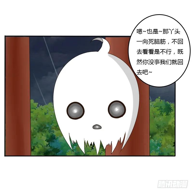 《通灵妃》风雅 第23页