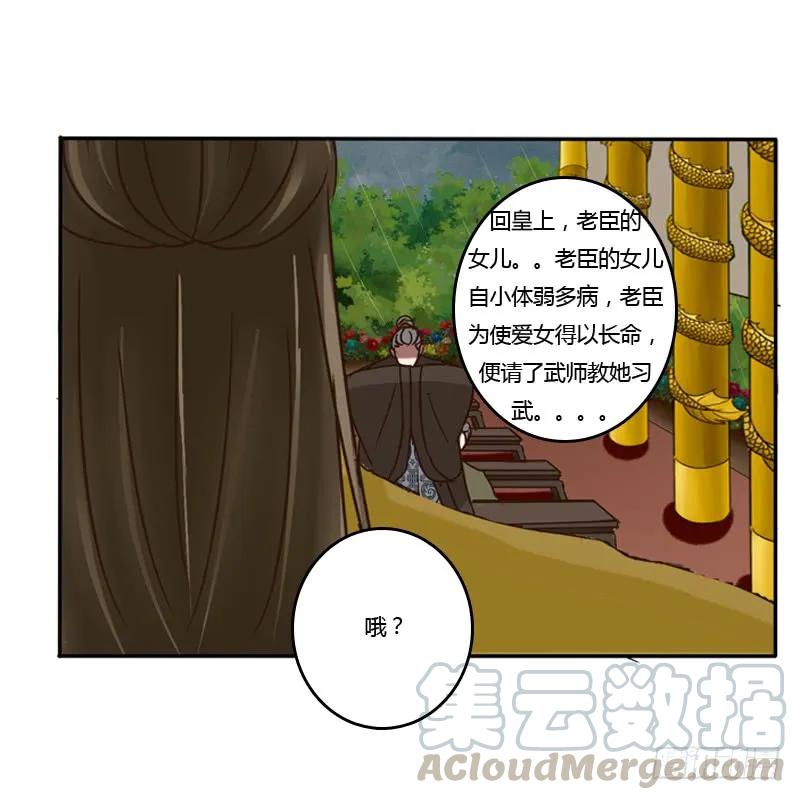 《通灵妃》风雅 第36页