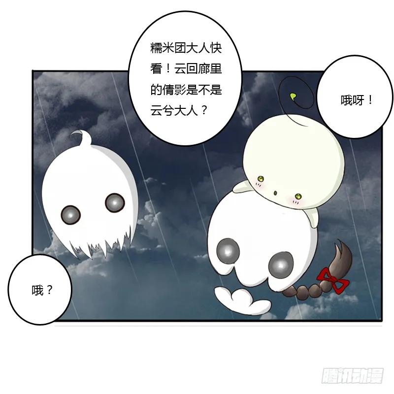 《通灵妃》风雅 第5页