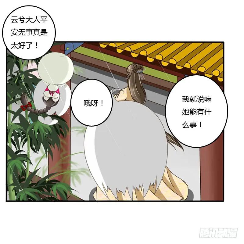 《通灵妃》风雅 第7页