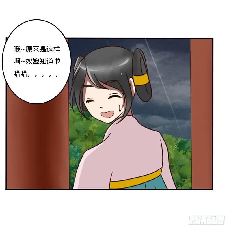 《通灵妃》风雅 第18页
