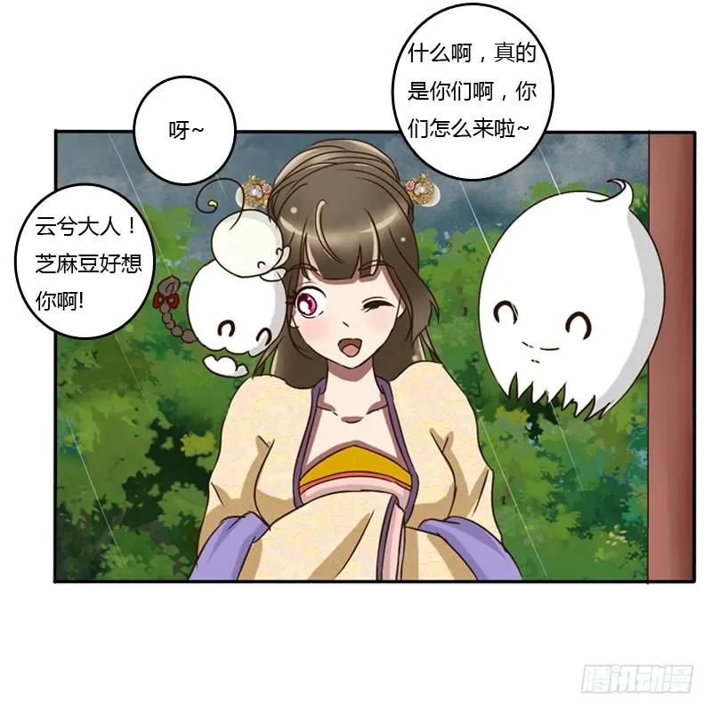 《通灵妃》风雅 第11页