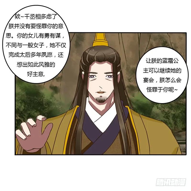《通灵妃》风雅 第38页