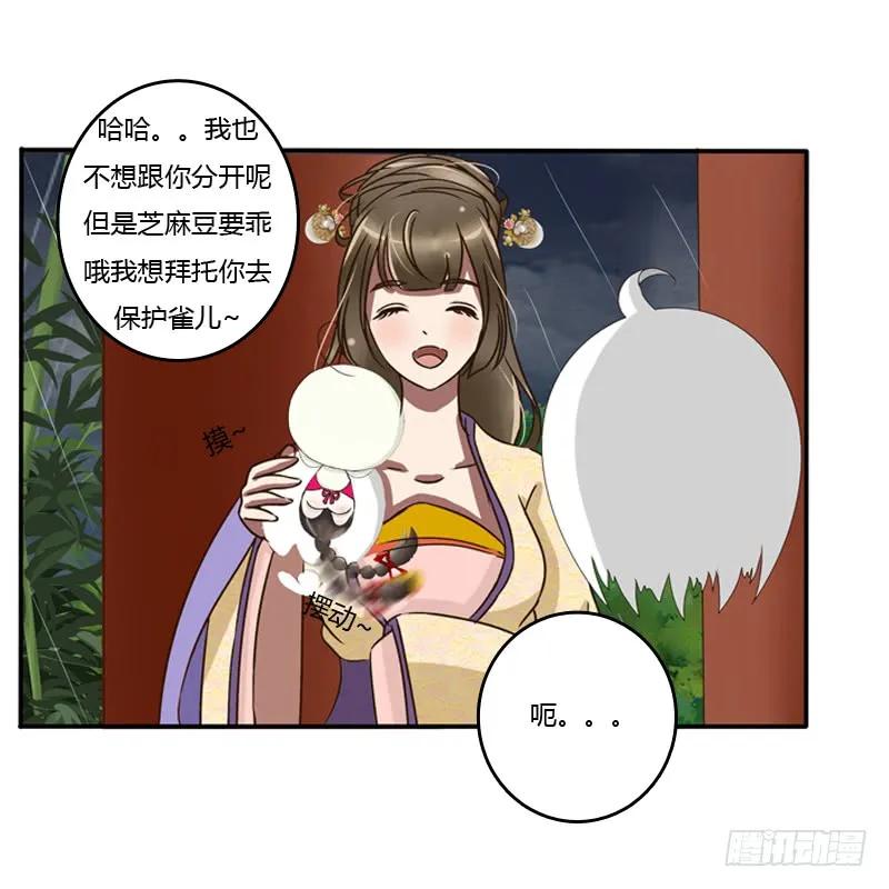 《通灵妃》风雅 第25页