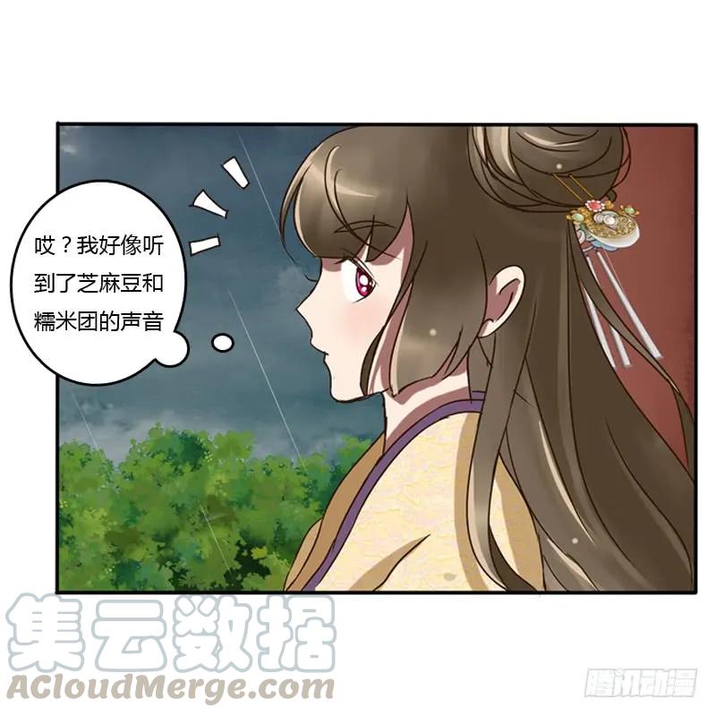 《通灵妃》风雅 第8页
