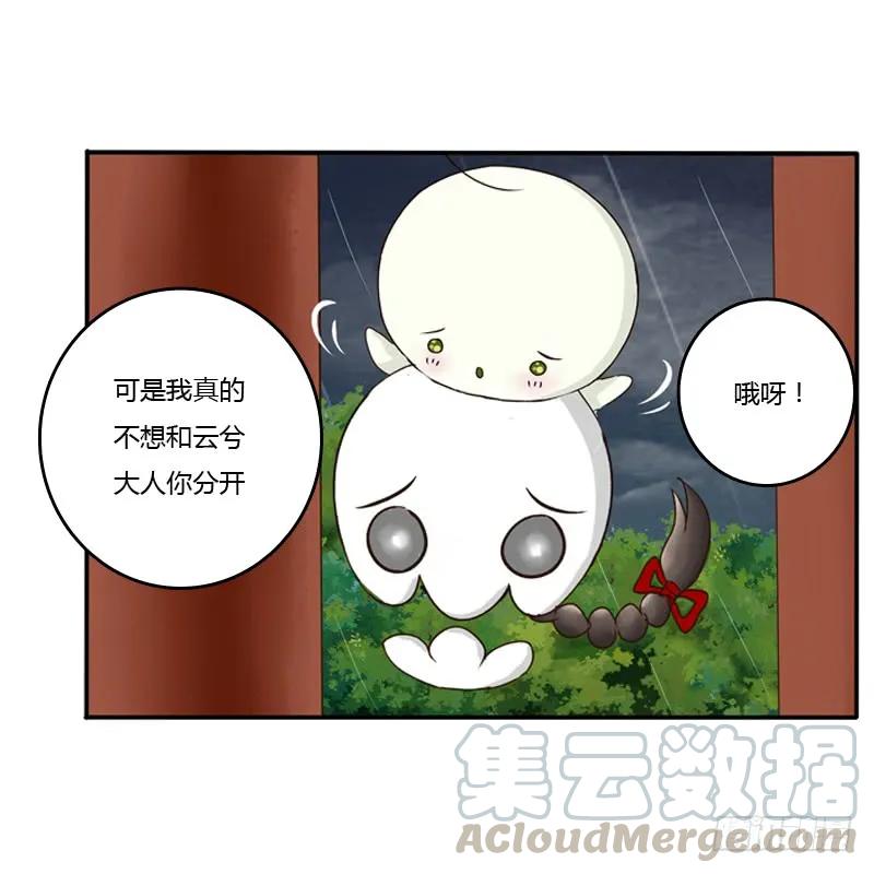 《通灵妃》风雅 第24页