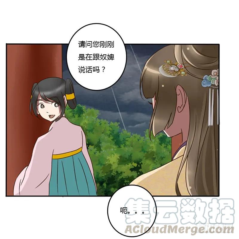 《通灵妃》风雅 第16页