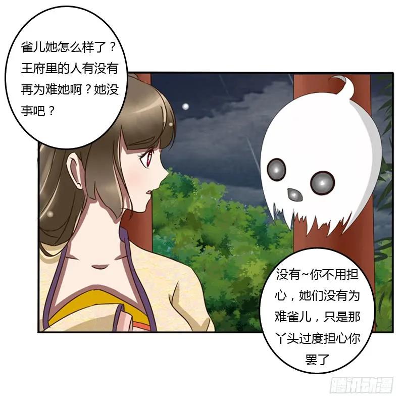 《通灵妃》风雅 第13页