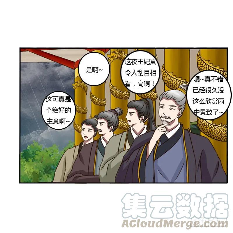 《通灵妃》风雅 第32页