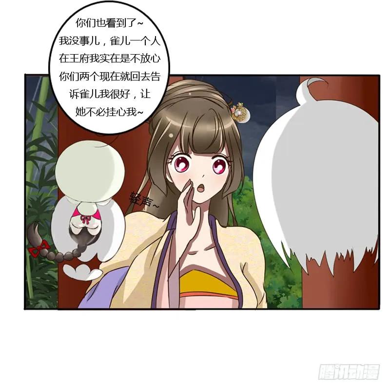 《通灵妃》风雅 第22页