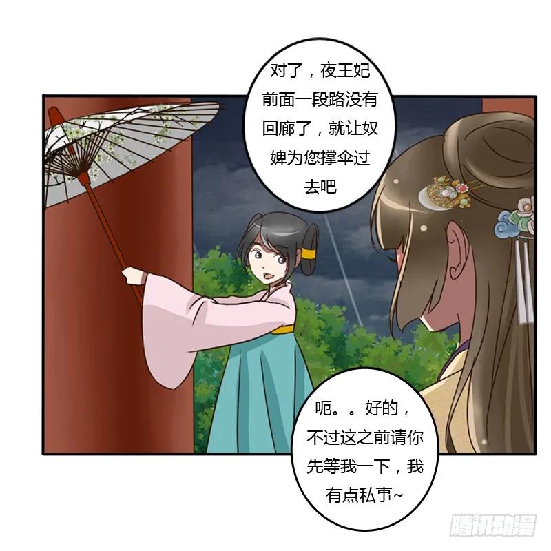 《通灵妃》风雅 第19页