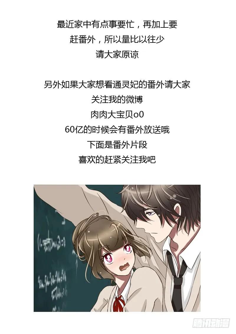 《通灵妃》风雅 第43页