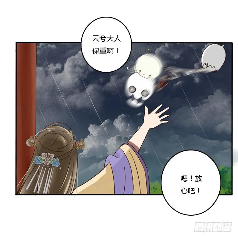 《通灵妃》风雅 第29页