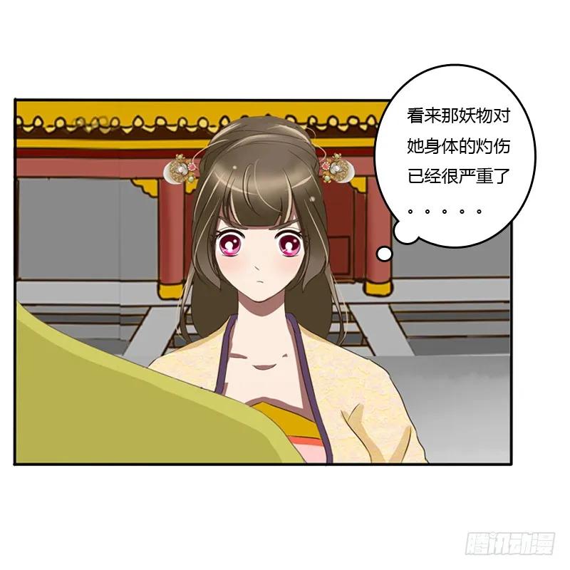 《通灵妃》要挟 第42页