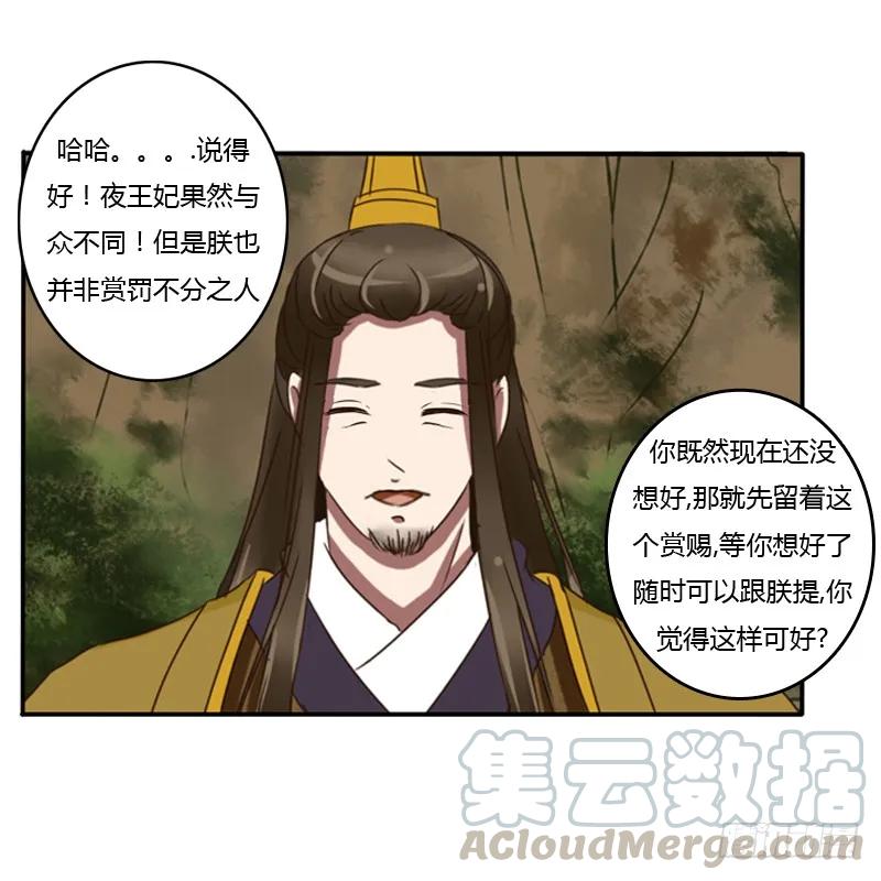 《通灵妃》要挟 第13页