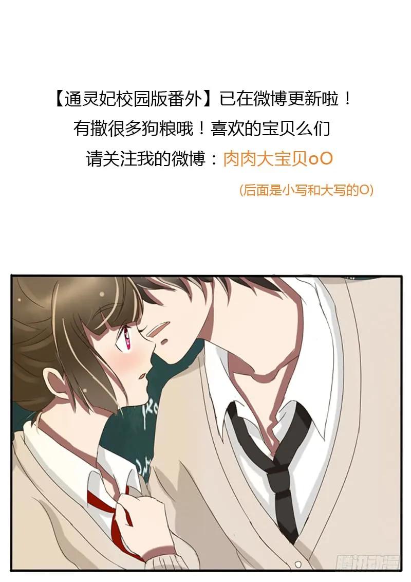 《通灵妃》要挟 第48页