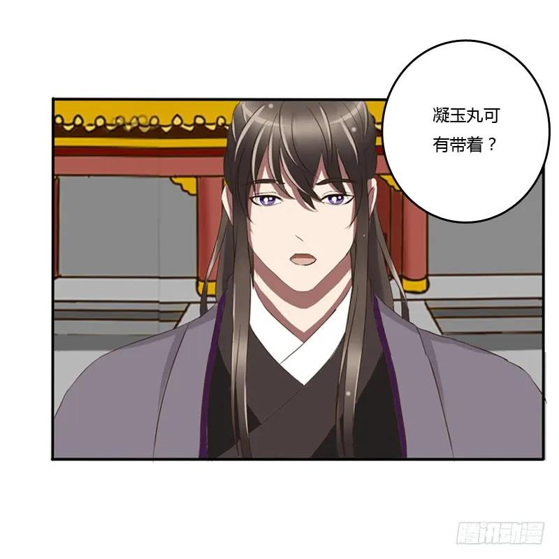 《通灵妃》要挟 第43页