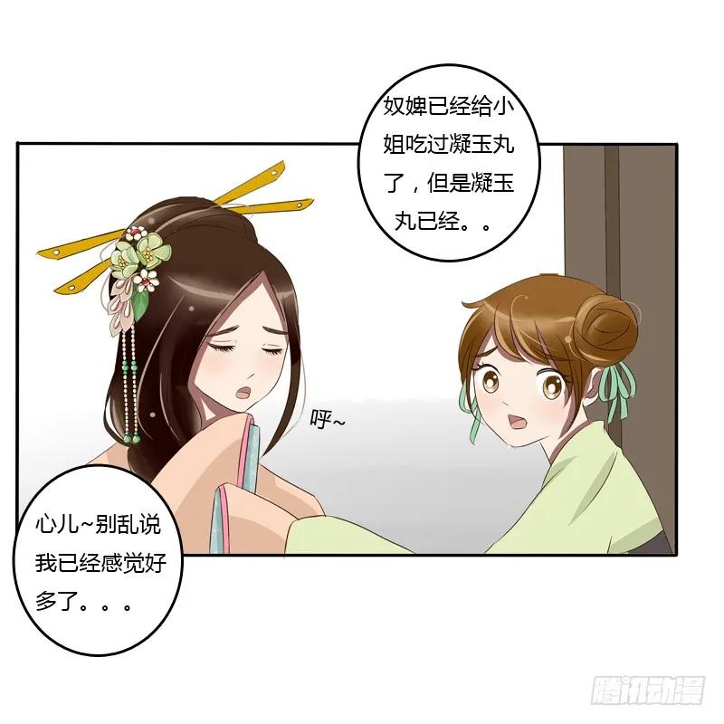 《通灵妃》要挟 第44页