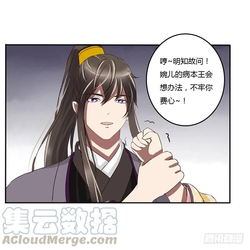 《通灵妃》转变 第13页