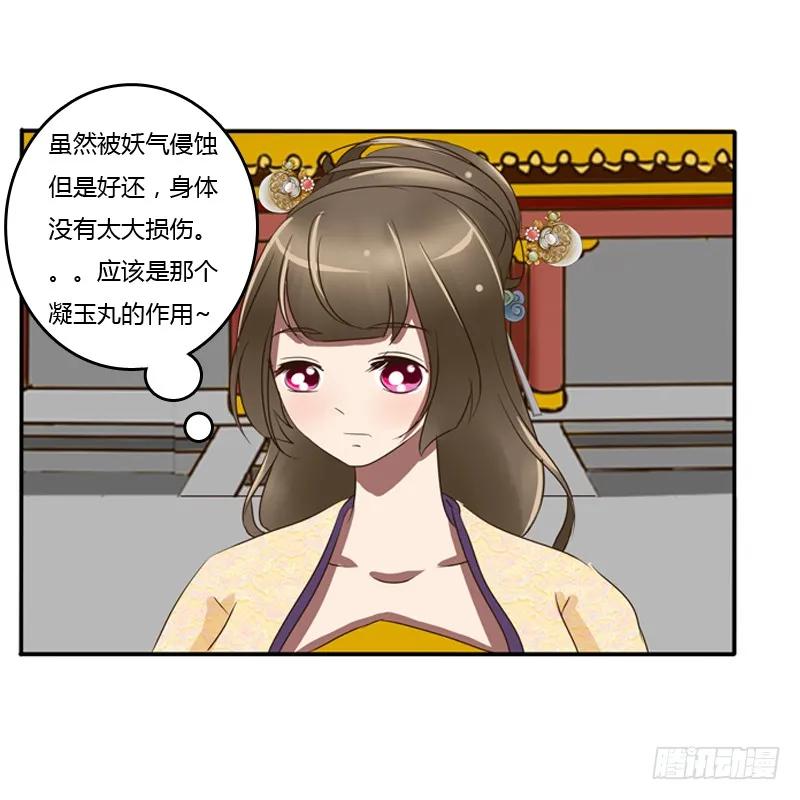 《通灵妃》转变 第20页