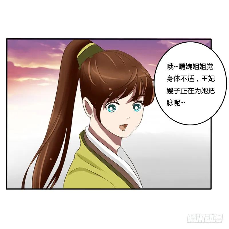 《通灵妃》转变 第27页