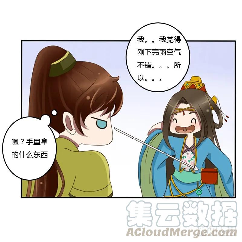 《通灵妃》转变 第33页