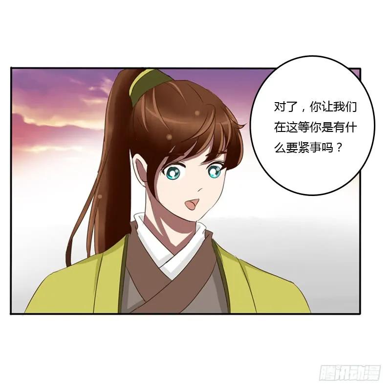 《通灵妃》转变 第31页