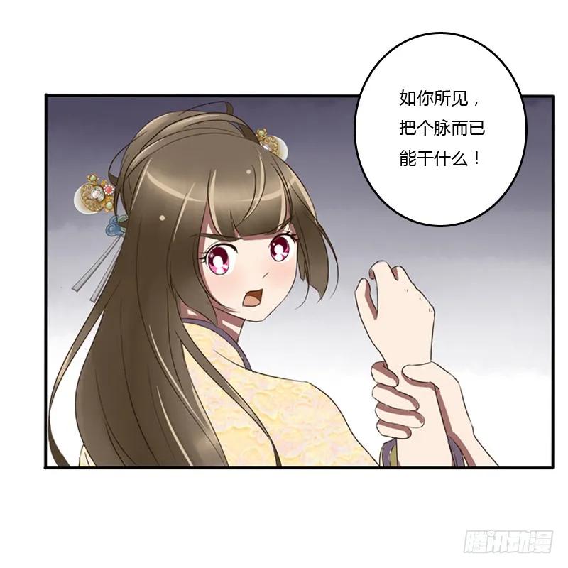 《通灵妃》转变 第8页