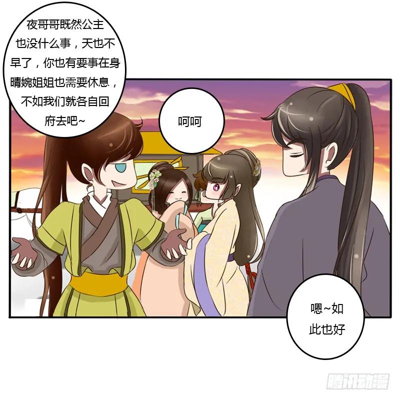 《通灵妃》转变 第38页