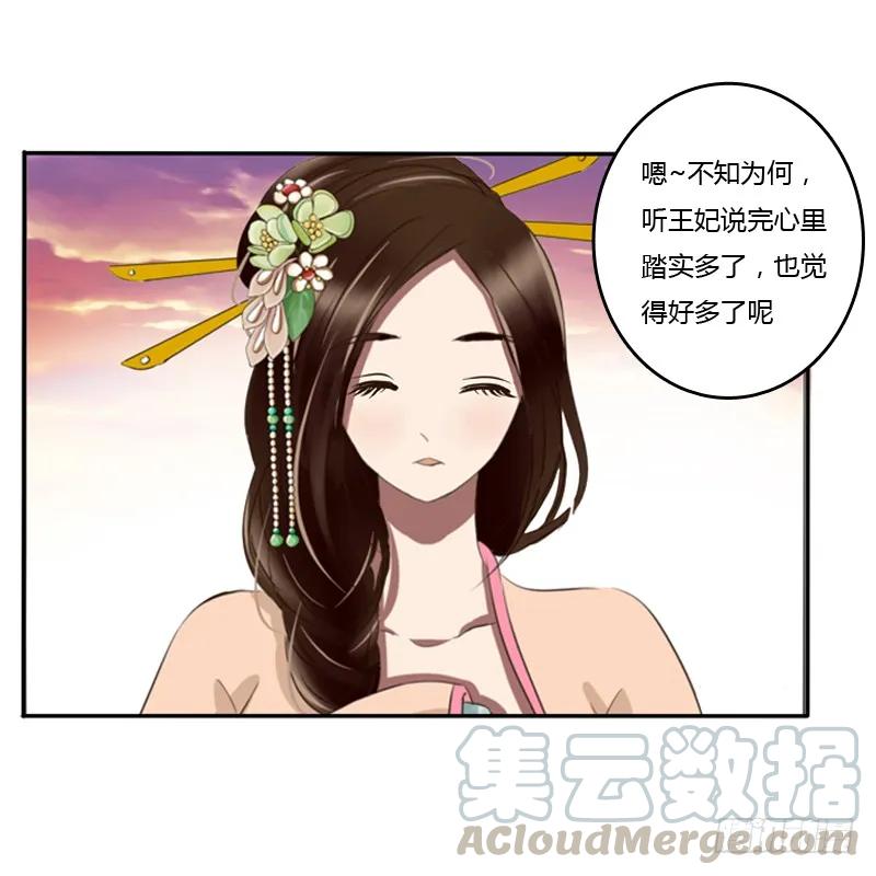 《通灵妃》转变 第29页