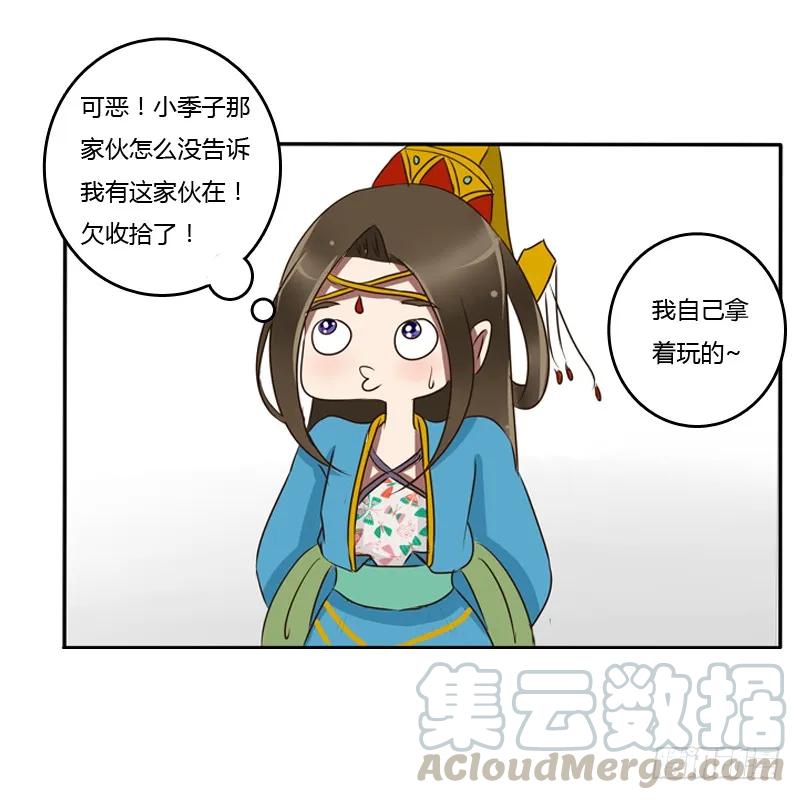 《通灵妃》转变 第37页
