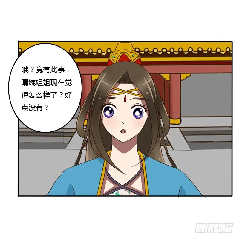 《通灵妃》转变 第28页