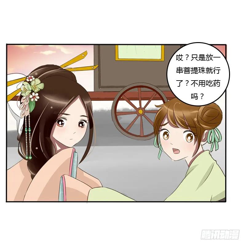 《通灵妃》转变 第23页