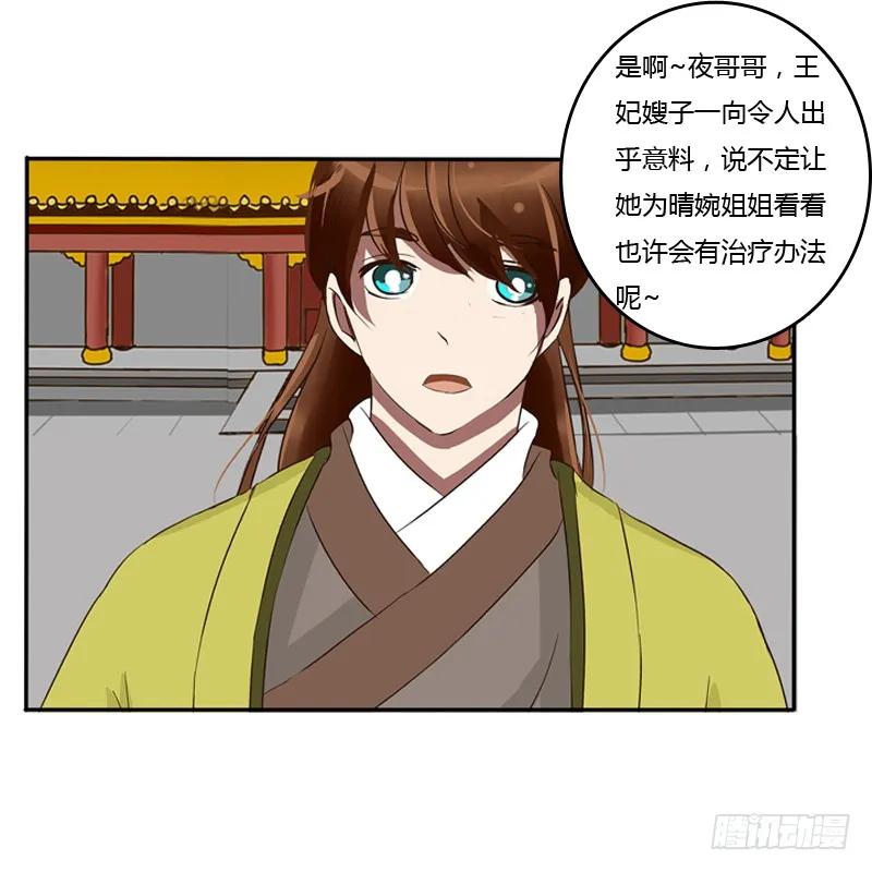 《通灵妃》转变 第11页