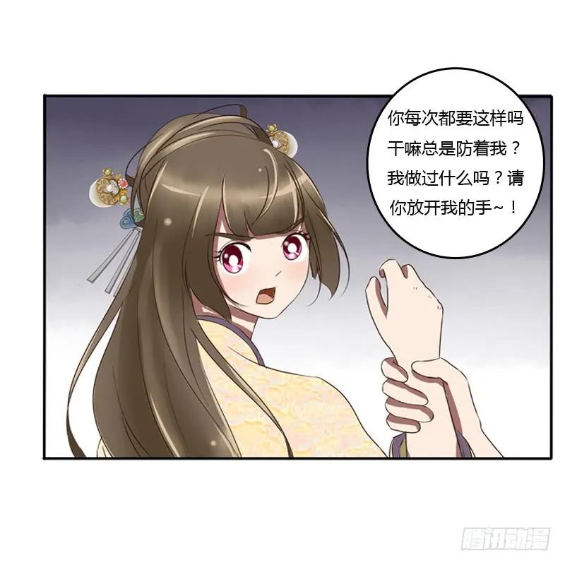 《通灵妃》转变 第12页