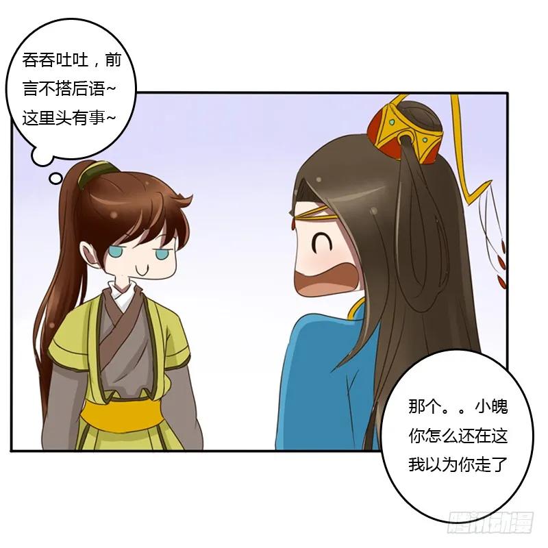 《通灵妃》转变 第34页