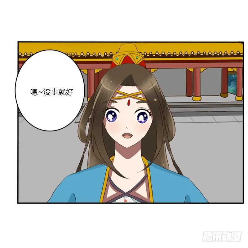 《通灵妃》转变 第30页