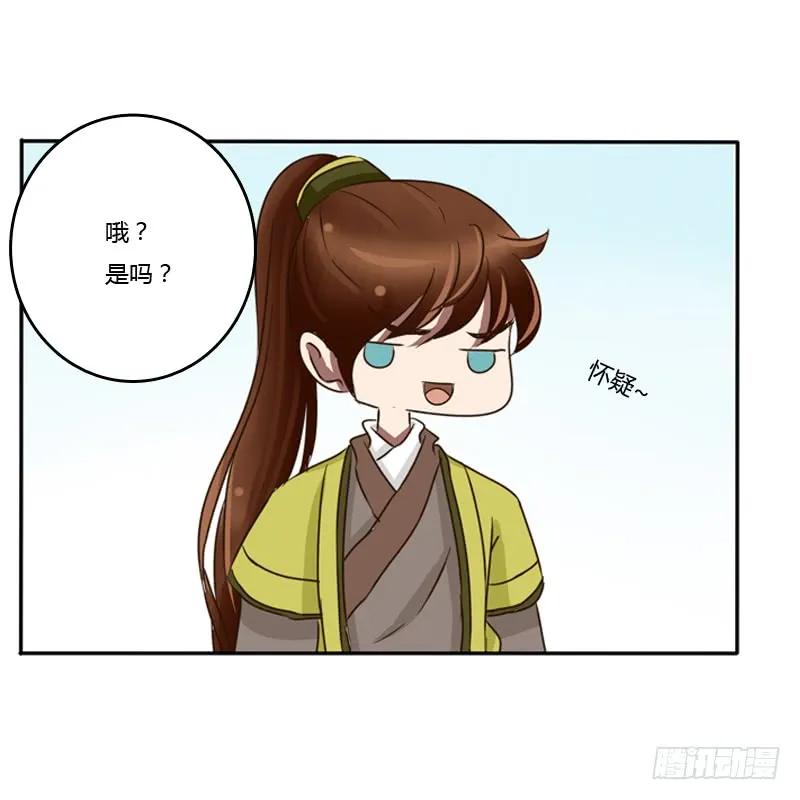 《通灵妃》转变 第36页