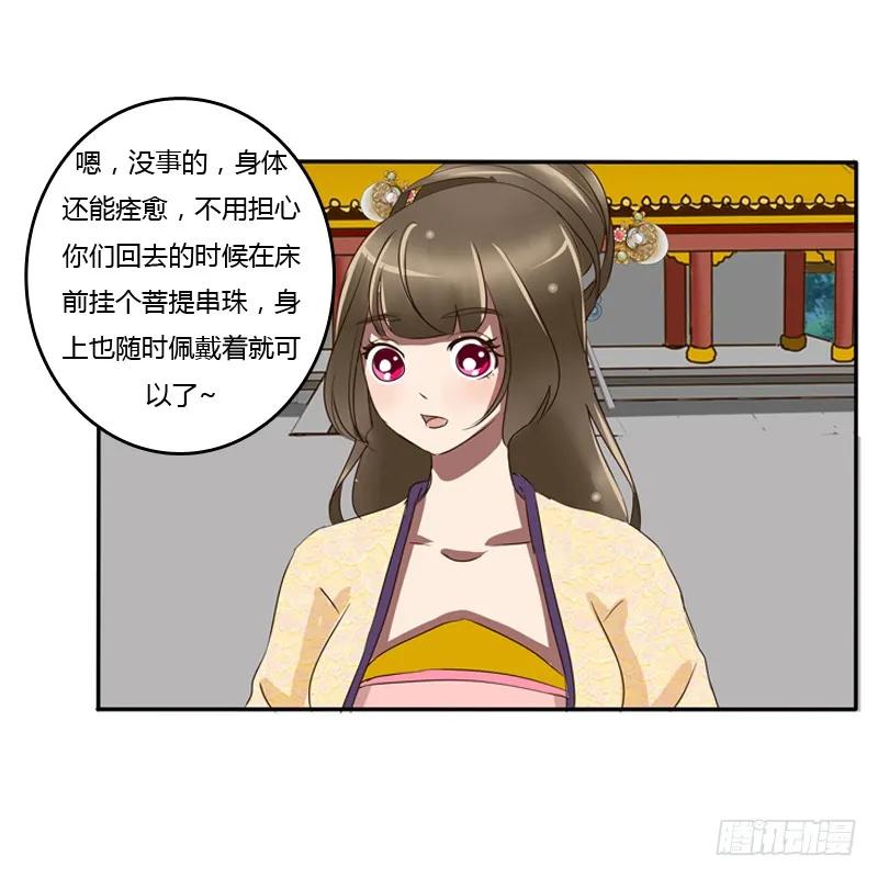 《通灵妃》转变 第22页
