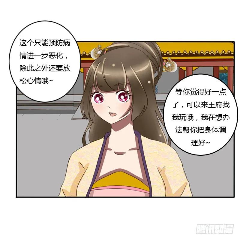 《通灵妃》转变 第24页
