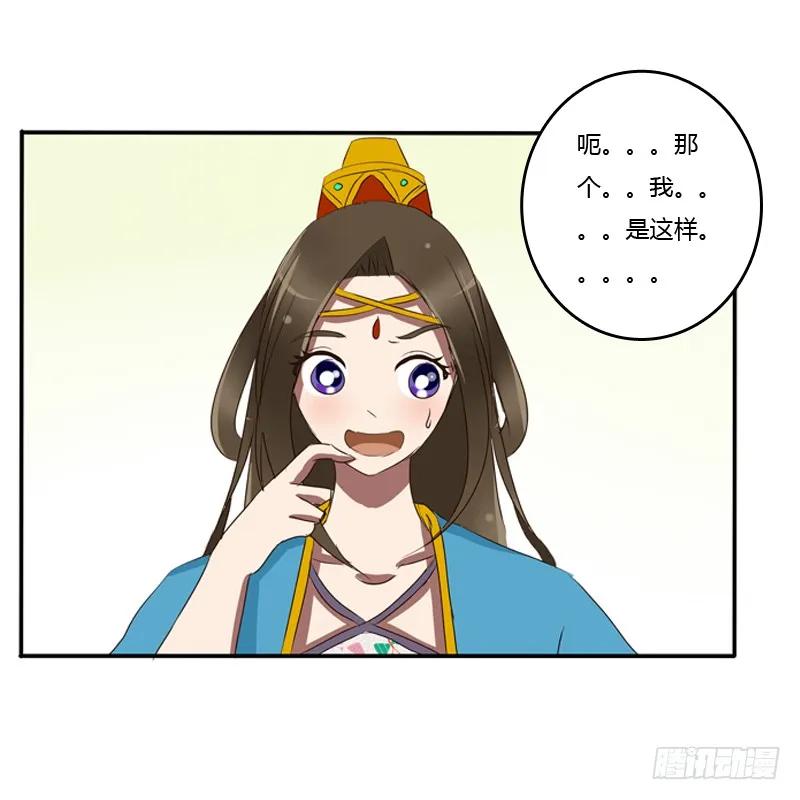 《通灵妃》转变 第32页