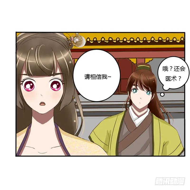 《通灵妃》转变 第3页
