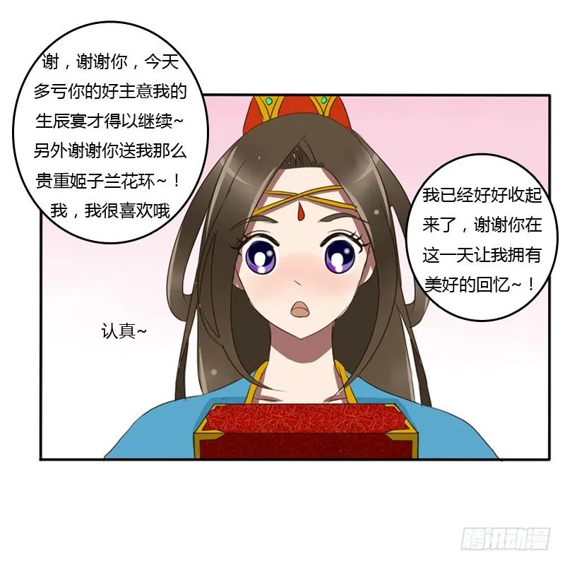 《通灵妃》转变 第47页